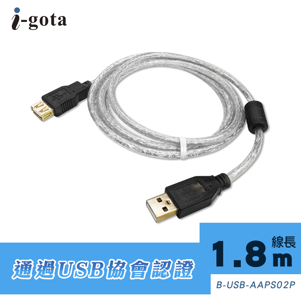 i-gota【愛購它】USB 2.0認證規格延長線 A(公) - A(母) 1.8米