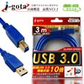 i-gota【愛購它】USB 3.0 電腦傳輸線 A(公) - B(公) 3米