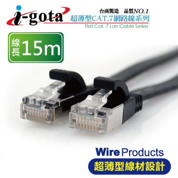 i-gota CAT 7超薄型網路線 15m