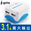 i-gota 智慧型3.1A雙充USB充電器(GQAC-2U253藍)