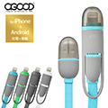 【A-GOOD】二段式合一 Apple & Android傳輸充電線