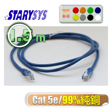 STARY高級線材Cat5e RJ45純銅優質網路線1.5公尺-藍