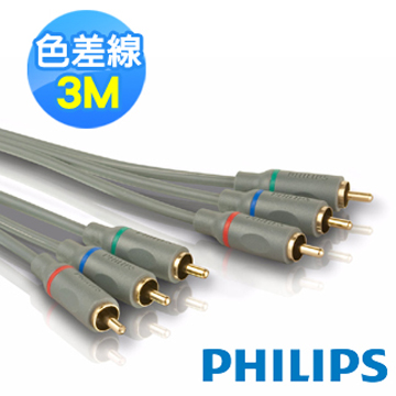 PHILIPS 高畫質色差線 鍍金接頭 3米
