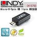 LINDY 林帝 台灣製 USB2.0 Micro B 5pin 轉 11pin 轉接頭 (41570)