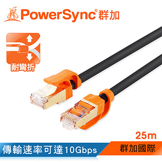 群加 Powersync CAT 7 10Gbps 耐搖擺抗彎折 超高速網路線【圓線】黑色 / 25M