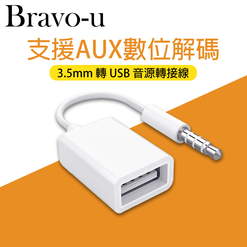 Bravo U 3 5mm轉usb Aux汽車專用音頻轉接線 Pchome 全球購物 週邊