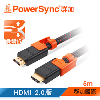 群加 PowerSync HDMI 2.0版抗搖擺編織影音傳輸線/5m(CAVHEABM0050)