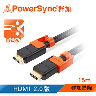 群加 PowerSync HDMI 2.0版抗搖擺編織影音傳輸線/15m(CAVHEABM0150)