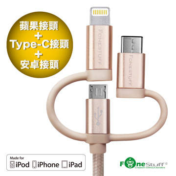 FONESTUFF 三合一MFi Lightning/Micro USB/Type-C充電傳輸線-玫瑰金