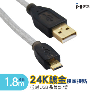 i-gota USB 2.0認證規格傳輸線A(公)–Micro5P 1.8米(B-USBAMC5PP02P)
