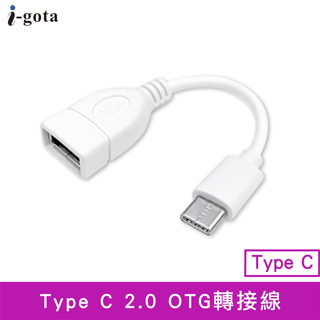 i-gota USB 2.0 A母 to Type-C轉接線(支援OTG功能)(UAS-TC012)