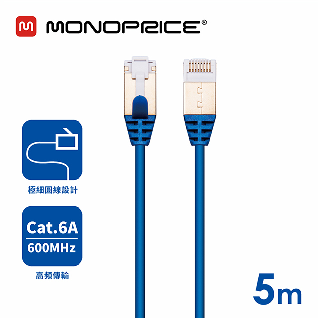 【MONOPRICE】32AWG/CAT.6A 10Gbps/SFTP高速網路線/細圓線5M