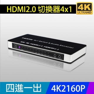 【EC】4K 2K HDMI切換器 四進一出 / 2160P PS4 藍光 含音源輸出 (40-221)