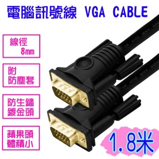 【易控王】3+6工程專用VGA CABLE 電腦訊號線 1.8米 VGA線 鍍金頭 附防塵套(30-000)