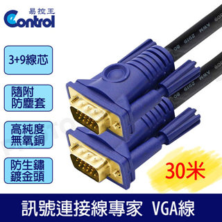 【易控王】3+9高規工程版/滿15pin 公公VGA CABLE電腦訊號線 30米VGA線鍍金頭(30-007-01)