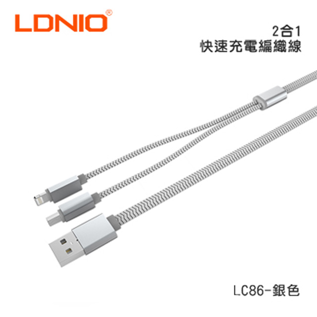 LDNIO 二合一充電編織線 LC86 - 銀色