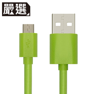嚴選 MicroUSB傳輸數據線1.5M_綠