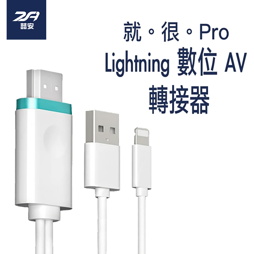 【二代】 Apple Lightning HDMI 影音傳輸線 (iPhone iPad) 隨插即用