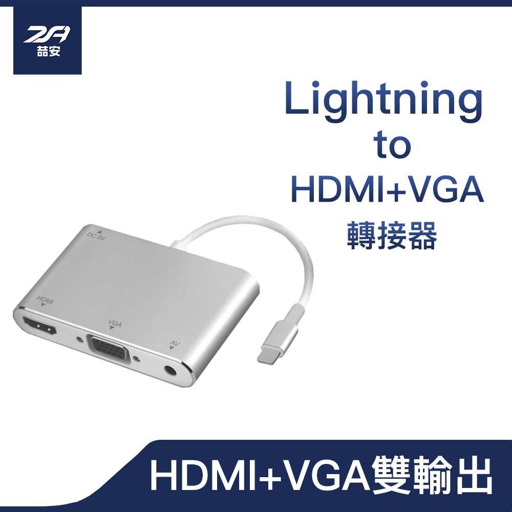★支援iOS 14 隨插即用★ 適用 蘋果 iPhone Lightning 轉 HDMI VGA 二合一高品質影音轉接器 非原廠
