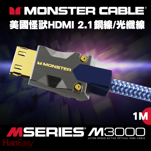 Monster(美國怪獸)M3000系列 8K HDMI 2.1銅線 1M