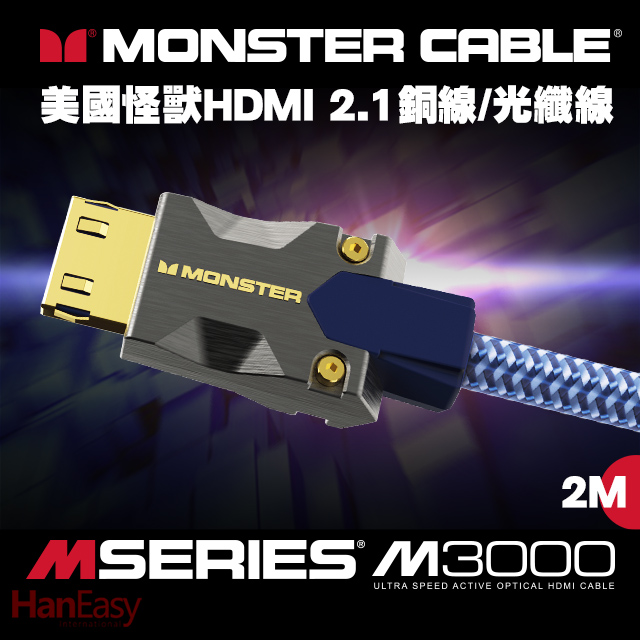 Monster(美國怪獸)M3000系列 8K HDMI 2.1銅線 2M