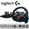 羅技 G29 方向盤+支架