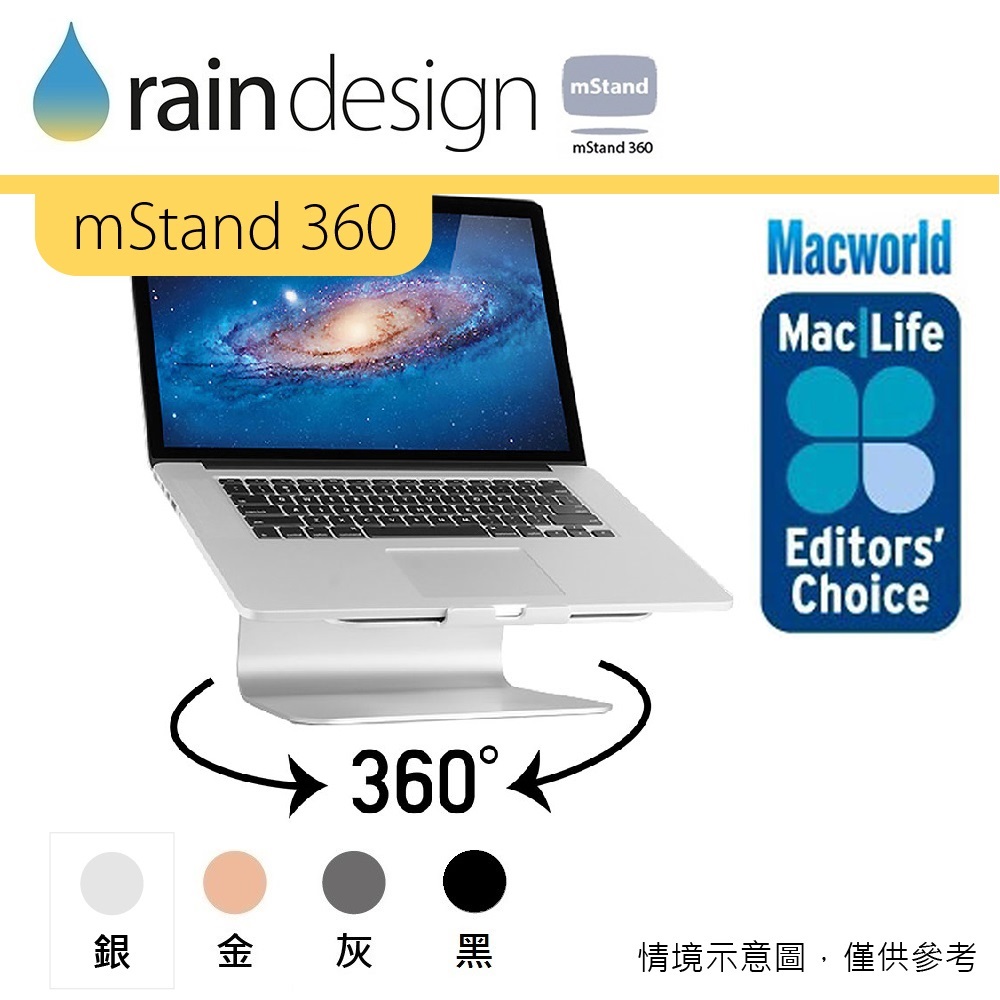 Rain Design mStand360 apple Macbook 筆電散熱架