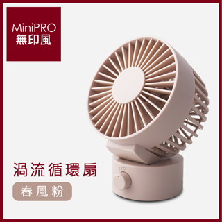 MiniPRO微型電氣大師 - 小風砲雙渦流循環扇【春風粉】/USB/小風扇/小電扇/桌扇/