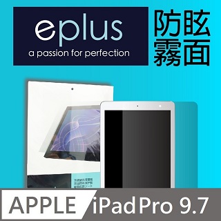 eplus 防眩霧面保護貼iPad Pro 9.7