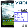 ASUS Eee Pad Memo ME171 - YADI 水之鏡保護貼
