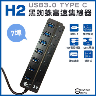 【KTNET】H2黑蜘蛛USB3.0 TYPE C 高速集線器 7埠