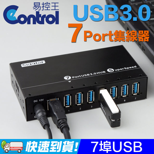 【易控王】SIPOLAR工業級 USB3.0 Hub 7PORT 集線器 外接3A電源(40-732)