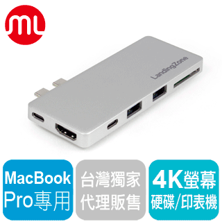 【morelife】獨家代理【LandingZone】New MacBook Pro專用USB Type-C 六合一擴充座(銀)