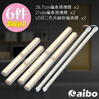 aibo 磁吸式LED燈管 超值6件組(充電感應燈+USB線控燈)-黃光套組