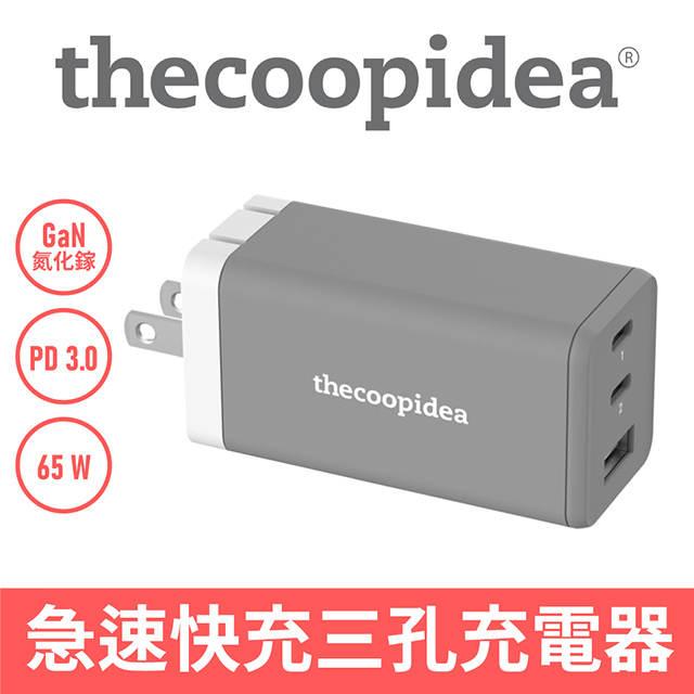原價$1980↘活動限時降雙65W口PD! thecoopidea GaN氮化鎵 智能充電器