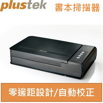 Plustek OpticBook 4800 專業進階書本掃描器