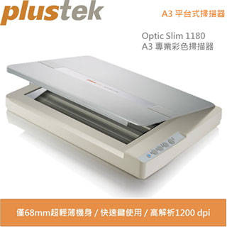 Plustek OpticSlim 1180 A3掃描器經濟款