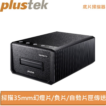 Plustek OpticFilm135 專業自動傳送片匣底片掃描器
