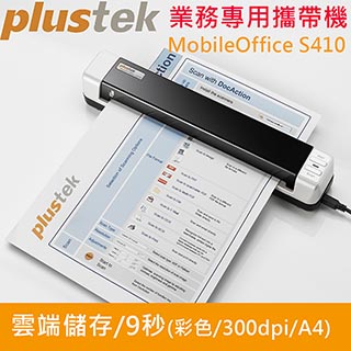 【Plustek】MobileOffice S410(支援手機攜帶方便輕鬆掃描不費力)