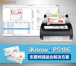 Plustek PS186+支票辨識系統軟硬體組合解決方案