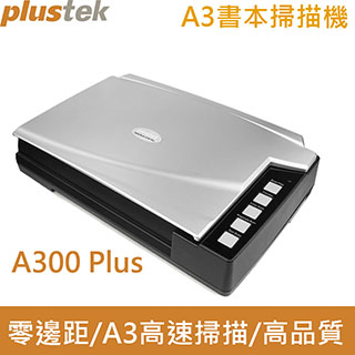 Plustek OpticBook A300 Plus A3尺寸書本掃描器