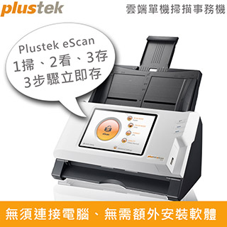 Plustek eScan_A280雲端智慧多功事務機