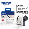 Brother DK-N55224 連續標籤帶 ( 54mm 白底黑字 ) 耐久型無黏性紙卷