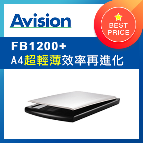 虹光Avision 超輕薄A4平台掃瞄器FB1200 Plus