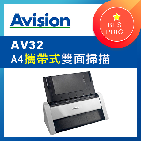虹光Avision AV32 A4 雙面掃描器