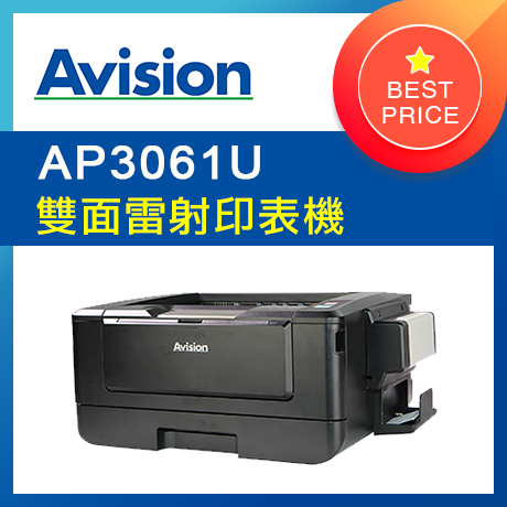 虹光Avision AP3061U 雙面雷射印表機