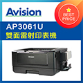 虹光Avision AP3061U 雙面雷射印表機