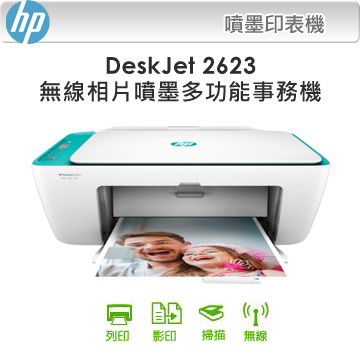 hp 2623 printer
