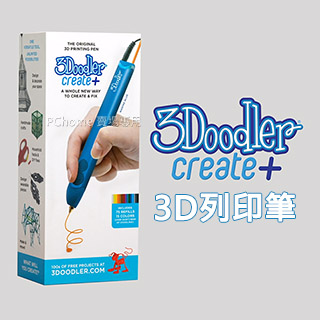 3Doodler【Create+ 3D 列印筆】模型 畫筆 玩具 創意 DIY 列印 設計 ABS