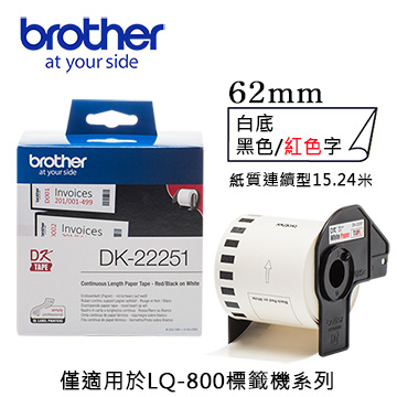 Brother DK-22251 62mm紙質連續標籤帶